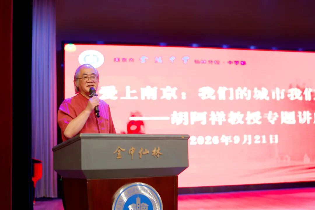 胡阿祥教授为金中仙林学生作专题讲座。图:南京大学历史学院